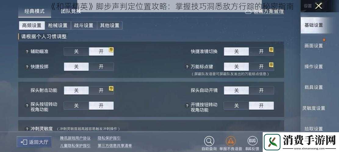 和平精英脚步声判定位置攻略