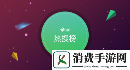 热搜体验器生成地址