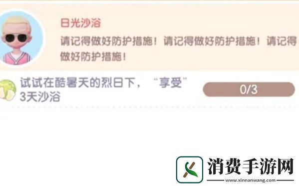 心动小镇手游沙浴任务完成攻略心动小镇手游沙浴任务怎么完成