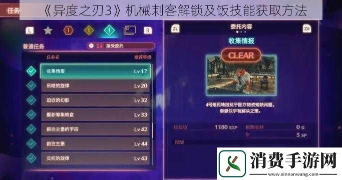 异度之刃3机械刺客解锁及饭技能获取方法