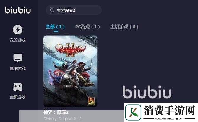 神界原罪