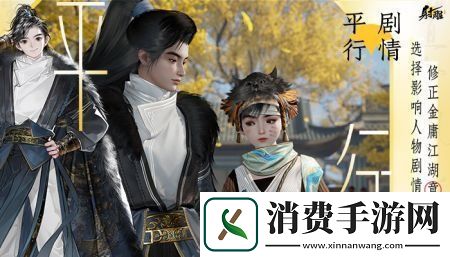 射雕手游柳叶飞刀任务怎么做射雕手游柳叶飞刀任务流程