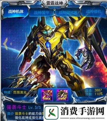 雷霆战机中星光爆裂与自由悍将的搭配优劣及实战效果深度分析