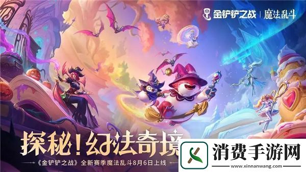 金铲铲之战s13什么时候更新s13更新时间介绍