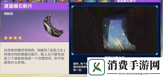 原神湛蓝曜石断片珍贵宝箱位置一览原神湛蓝曜石断片珍贵宝箱在哪