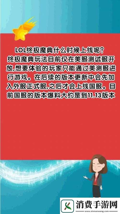 英雄联盟终极魔典什么时候下线