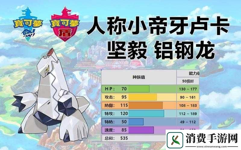 宝可梦剑盾