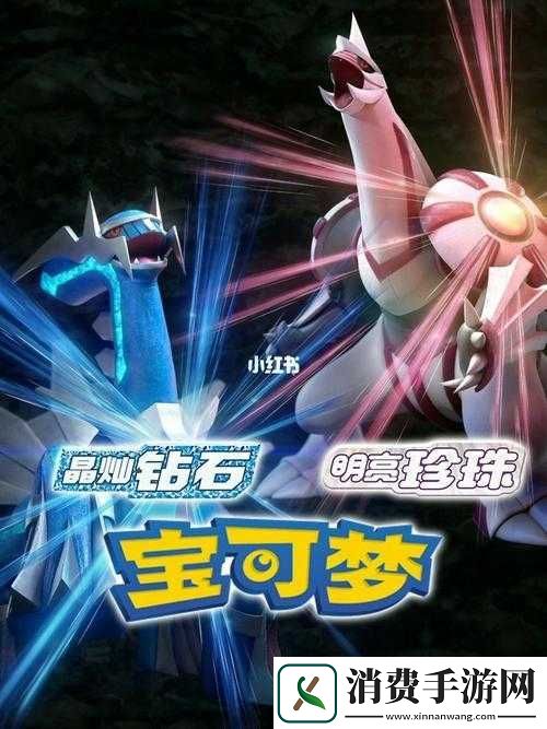 宝可梦晶灿钻石明亮珍珠个体值的作用详细解析及重要性探讨