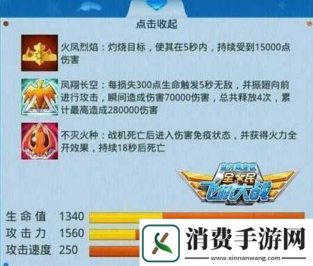 全民飞机大战星辰火种