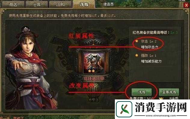 攻城掠地红装洗练指南