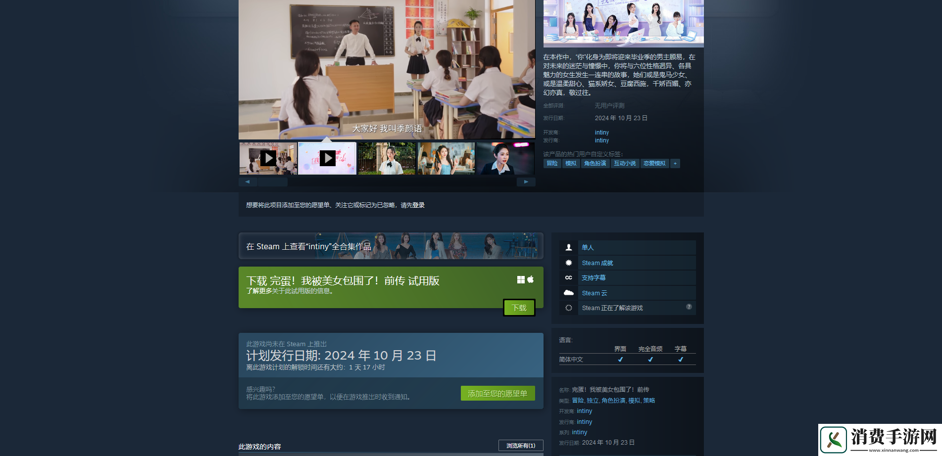 完蛋！我被美女包围了！前传游戏上线时间介绍