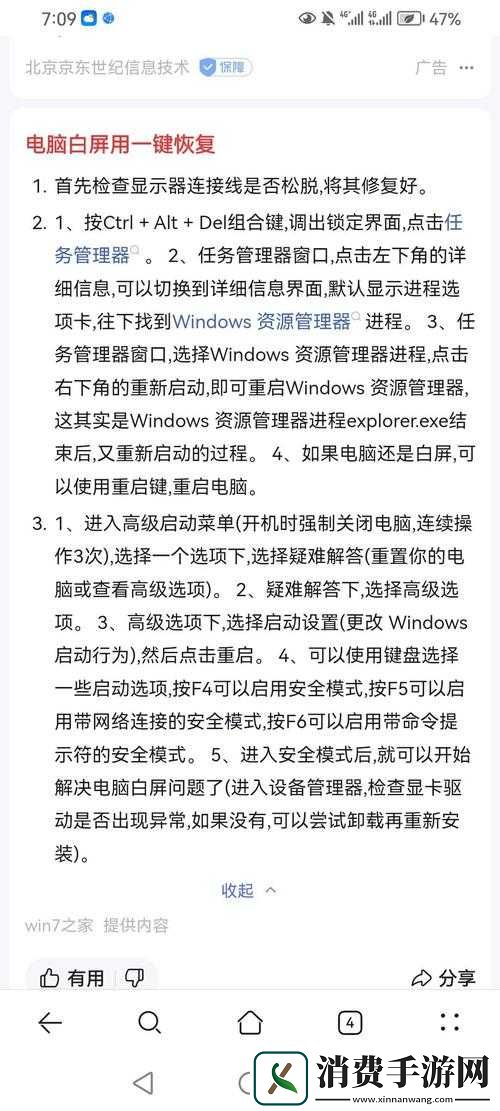热血无赖白屏问题的有效解决途径及详细操作指南