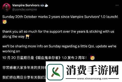 休闲肉鸽游戏吸血鬼幸存者发售两周年纪念更新