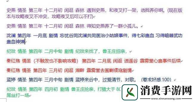 侠客风云传女角色路线停止时间全面解析及详细攻略指南