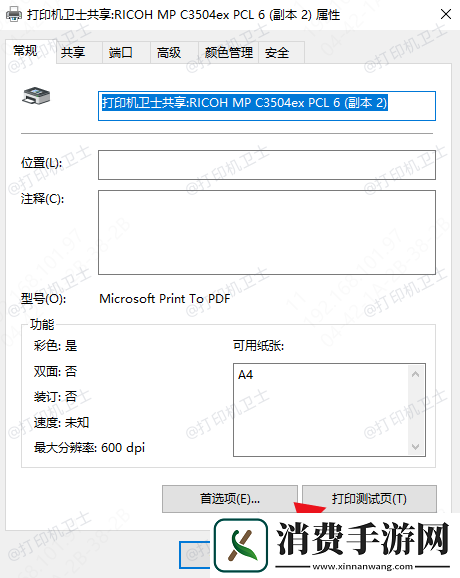 打印机设备被误删