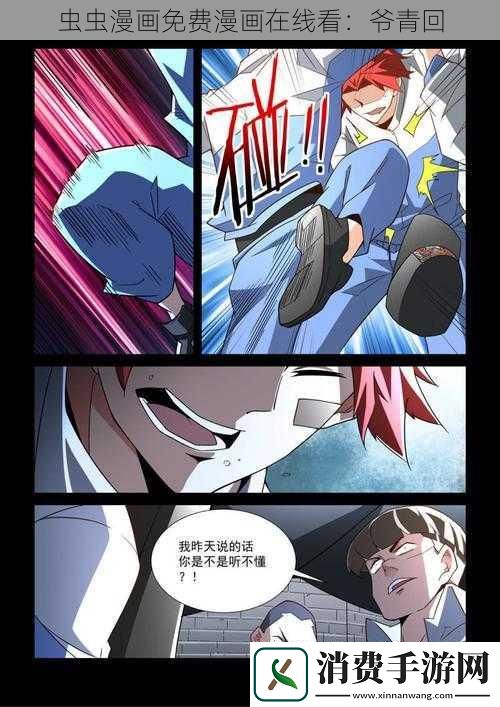 虫虫漫画免费漫画在线看