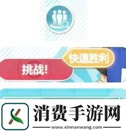 排球少年手游巅峰挑战赛玩法详解