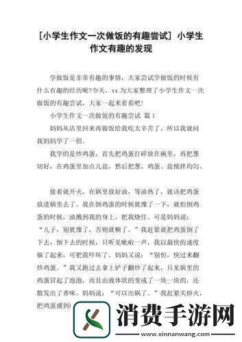 一边做饭一边狂做最有效的一句体验