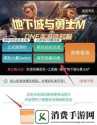 dnf手游体验服资格申请入口在哪全网独家揭秘
