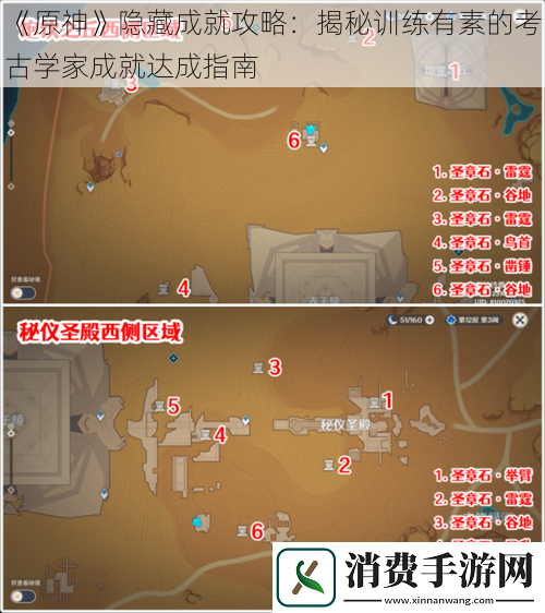 原神隐藏成就攻略