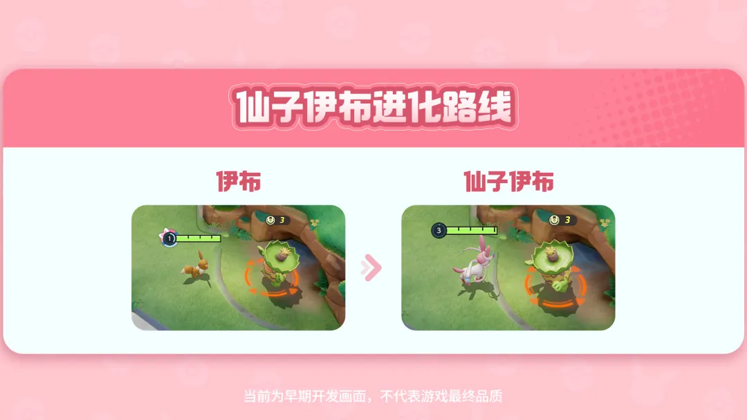 宝可梦大集结仙子伊布技能效果是什么宝可梦大集结仙子伊布技能效果一览