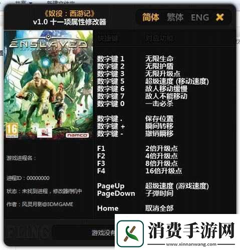 奴役西游记第六章靠近村庄通关秘籍