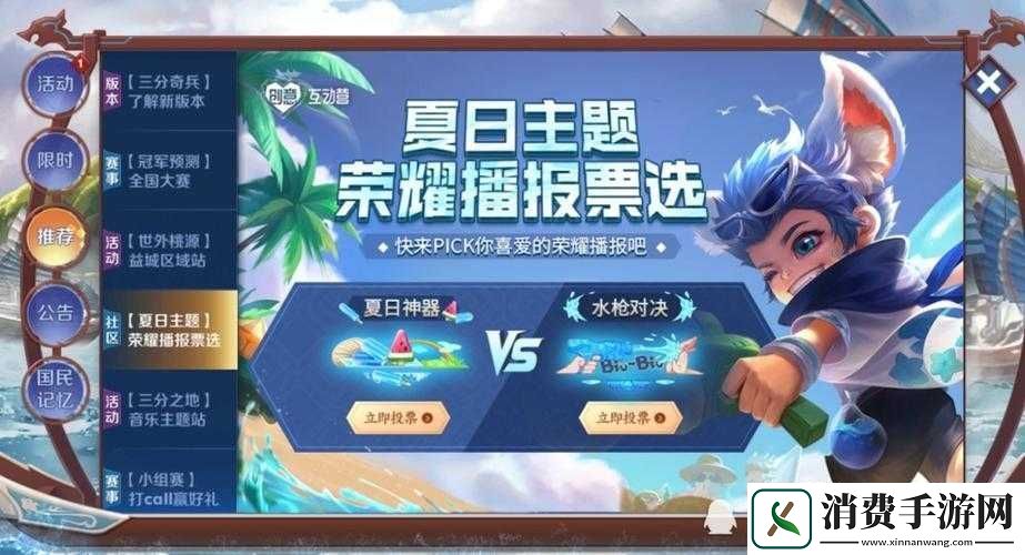 王者荣耀夏日神器播报怎么得