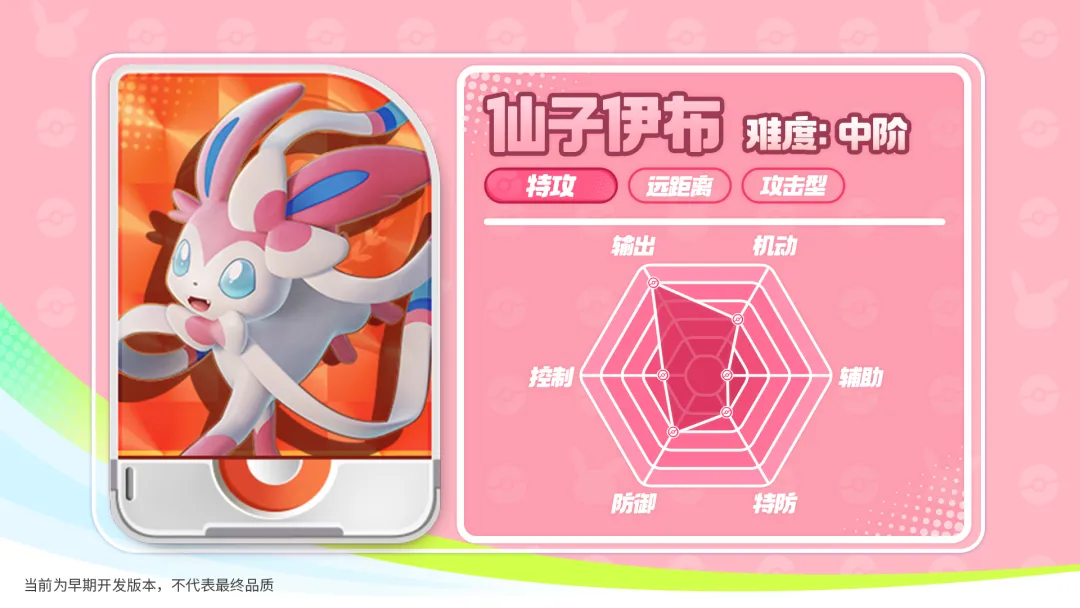 宝可梦大集结仙子伊布技能效果是什么宝可梦大集结仙子伊布技能效果一览