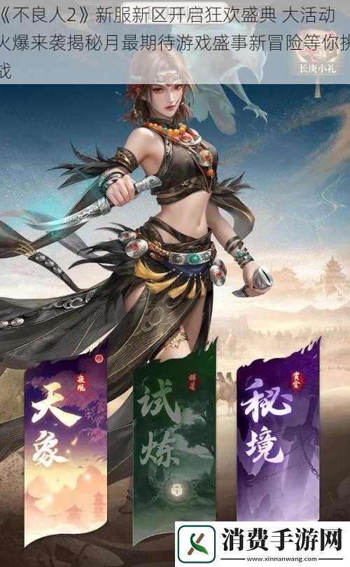 不良人2新服新区开启狂欢盛典