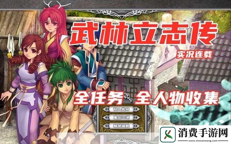 武林立志传中精力为何总是无法达到满格状态令人困惑不已