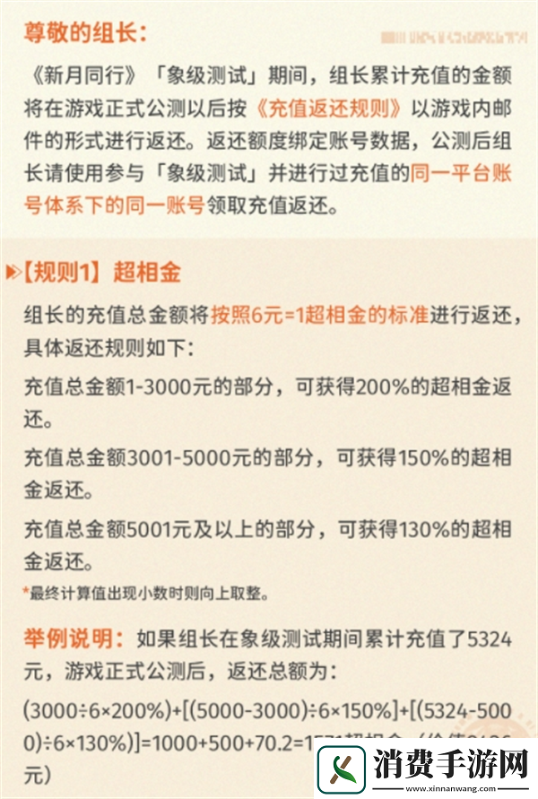 新月同行充值怎么退款
