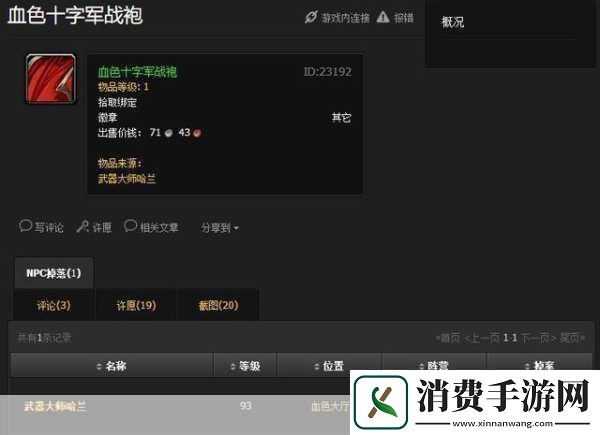 魔兽世界手游获取血色十字军战袍秘籍