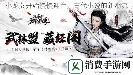 小龙女开始慢慢迎合