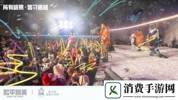 和平精英冰雪盛宴即将开启
