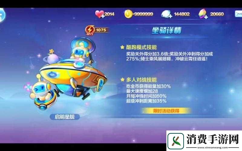 天天酷跑坐骑大揭秘