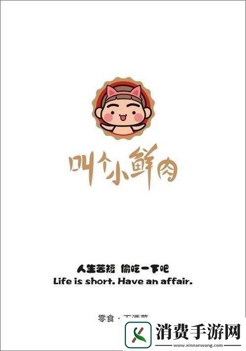 小鲜肉吃小鲜肉的大logo