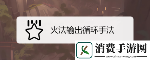 混沌与秩序ol火法如何实现循环稳定输出的实用指南攻略