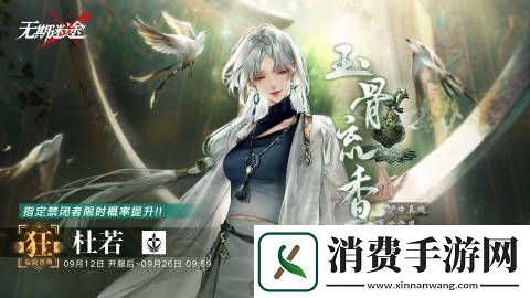 无期迷途玉骨流香常规追踪行动限时开启内容分享介绍