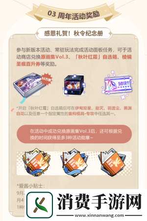 崩坏3八周年庆典福利介绍崩坏3八周年庆典福利有哪些