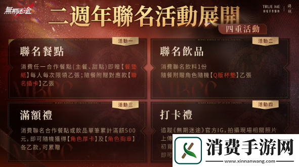 无期迷途二周年版本幽零风暴推出联名主题餐厅