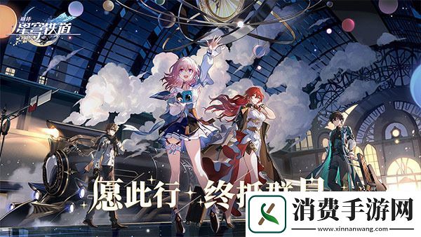 崩坏星穹铁道逆球隐藏成就达成崩坏星穹铁道逆球隐藏成就如何达成
