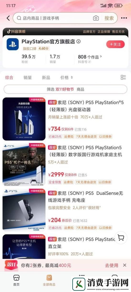 远离无良商家！抖音PS官方旗舰店现已推出原价PS5光驱