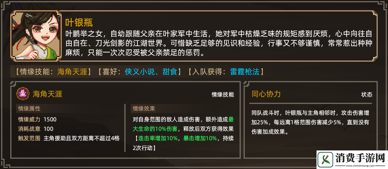 大侠立志传叶银瓶结缘攻略