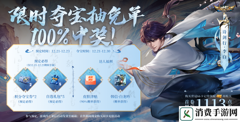 王者荣耀李白世冠皮肤诗剑行价格曝光你准备好了吗