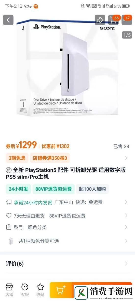 远离无良商家！抖音PS官方旗舰店现已推出原价PS5光驱