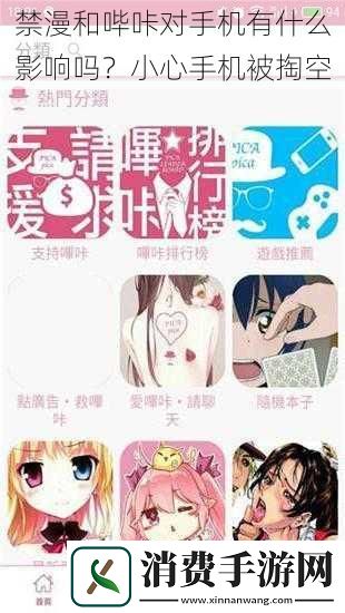 禁漫和哔咔对手机有什么影响吗