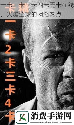 一卡二卡三卡四卡无卡在线