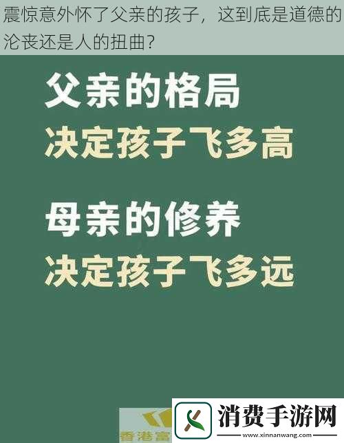 震惊意外怀了父亲的孩子