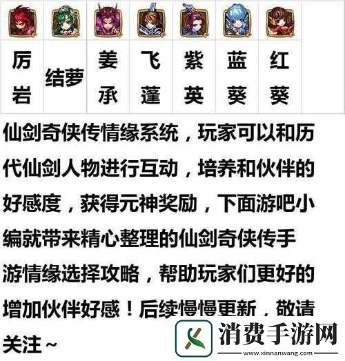 仙剑奇侠传手游中巧妙化解情缘伙伴吃醋问题的实用策略