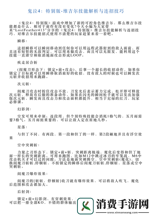 鬼泣4基础知识全解析从角色到技能再到关卡逐一深入探讨